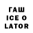 Гашиш Ice-O-Lator Alex Supra